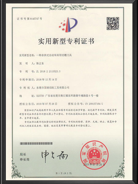 一种舍弃式自动车床用...