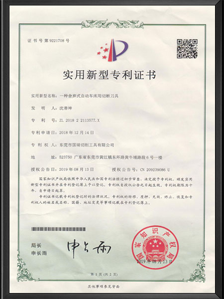 一种舍弃式自动车床用...