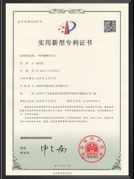 一种外圆精车刀片