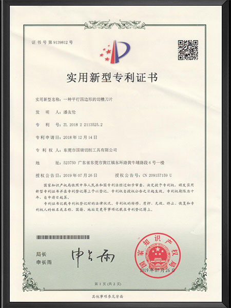 一种平行四边形的切槽...