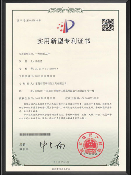 一种切断刀片