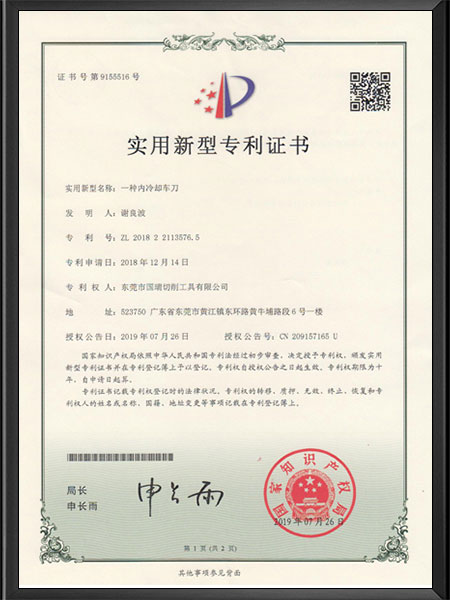 一种内冷却刀片